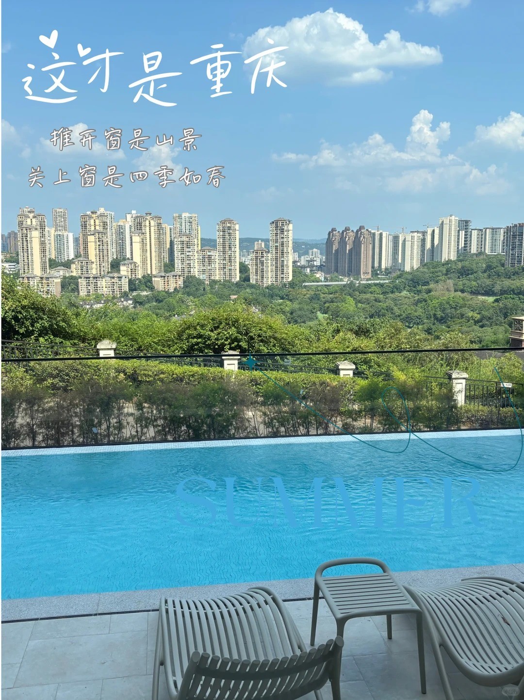延安这才是重庆｜推开窗是山景，关上窗是四季如春